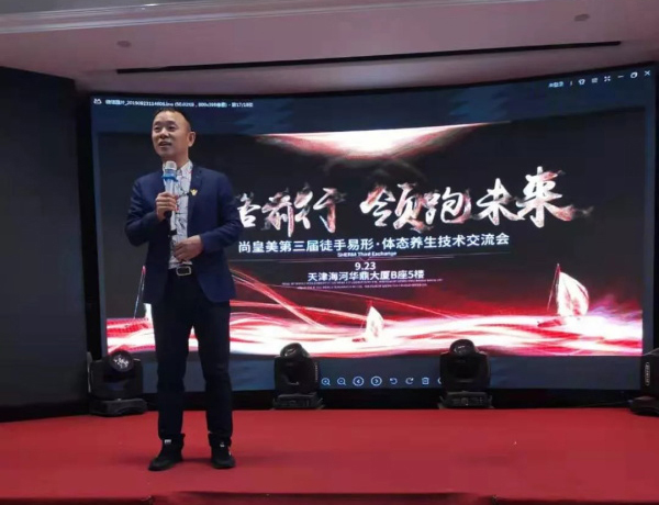 热烈庆祝9.23尚皇美第三届徒手易形·体态养生技术交流会圆满成功